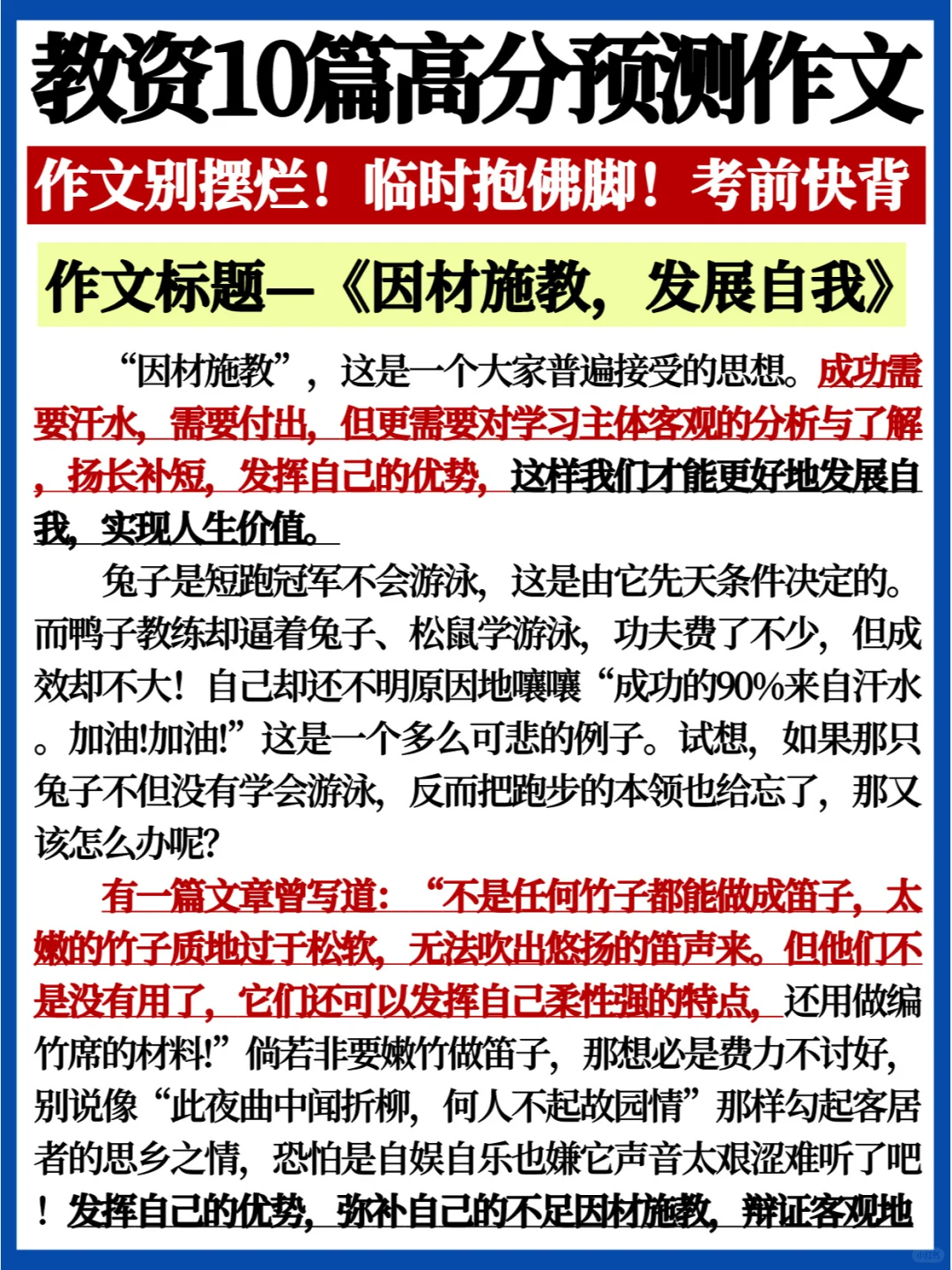 喂到嘴边了🔥教资10篇高分预测作文✅快背