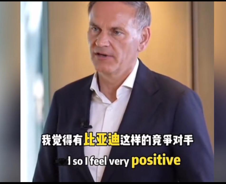 最近的一个采访中，大众集团CEO奥博穆在谈到比亚迪的时候给出了很高的评价。
奥博