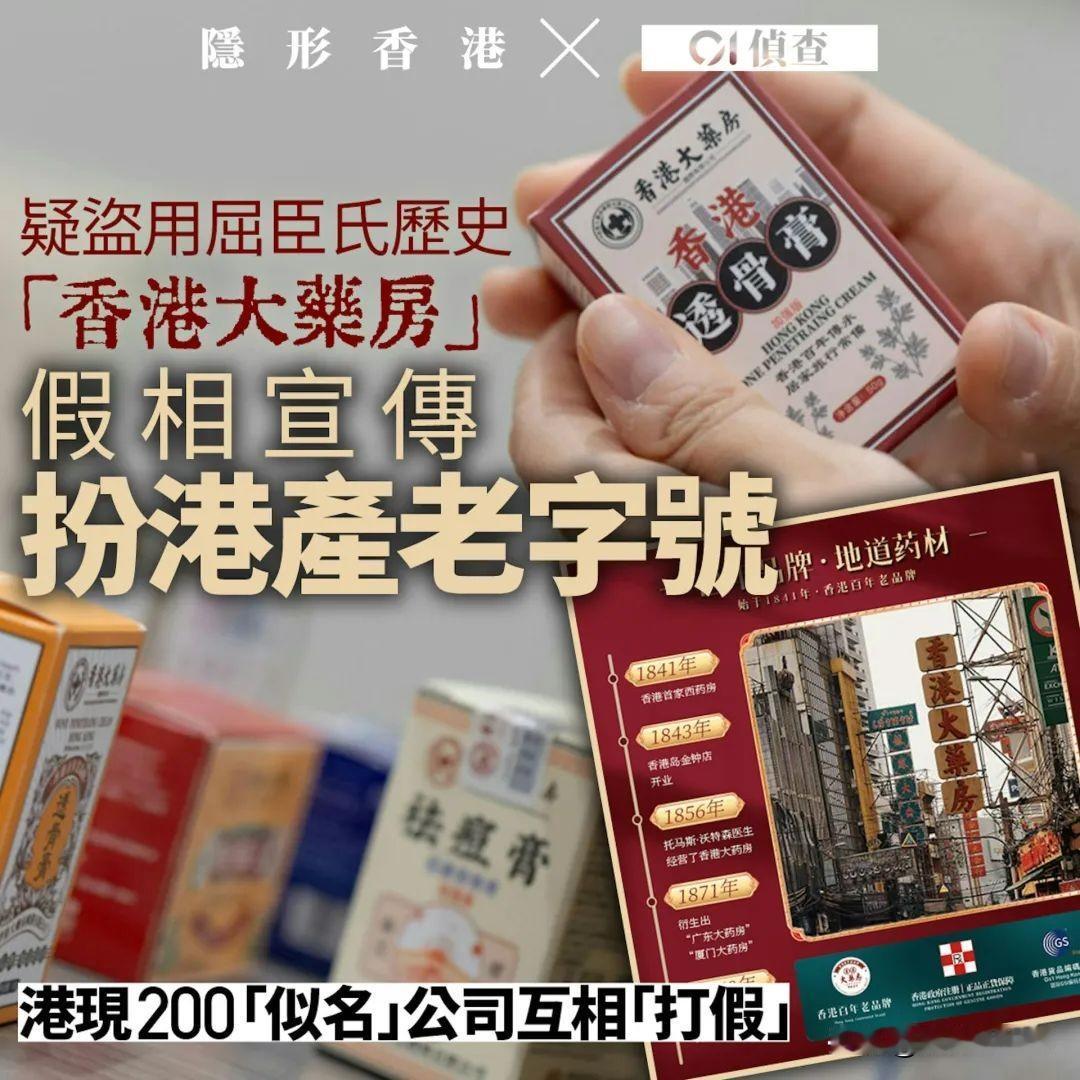 “香港大药房”不卖药，也不在香港？
国家中医药管理局正式出手通报，闹得沸沸扬扬的