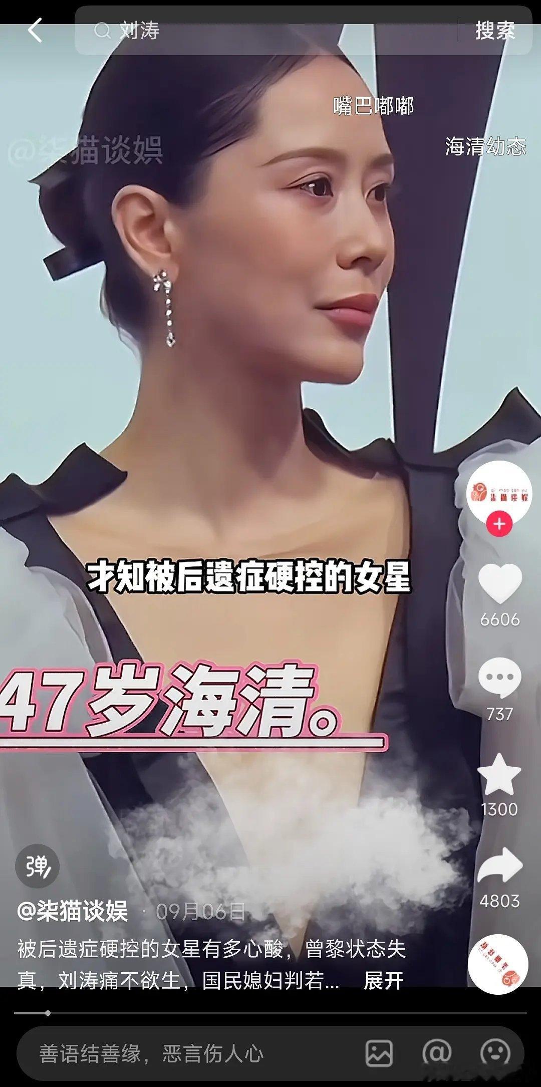 47岁海清的状态大家觉得怎么样 ​​​
