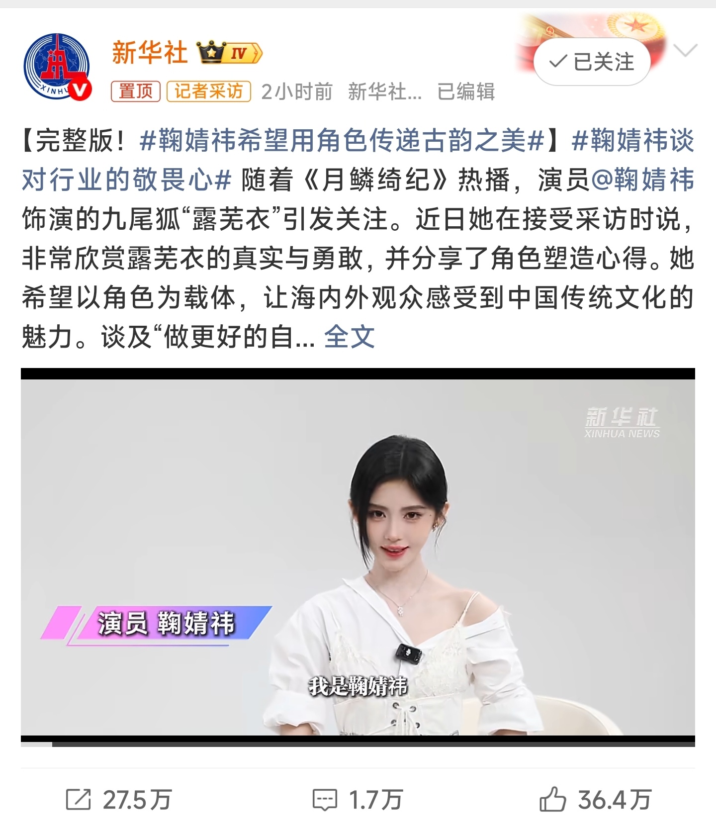 鞠婧祎谈对行业的敬畏心小🍊确实该有一个这样正式的采访，权威平台的认可！可以帮助