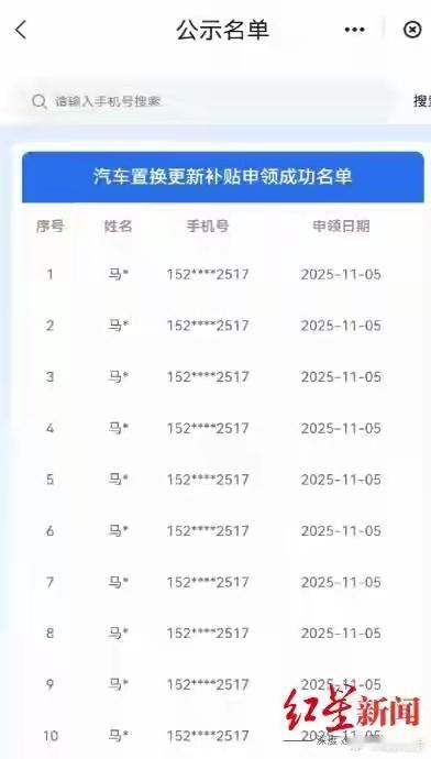 汽车置换补贴券疑被同一人抢到93张，滨州市商务局：已报警11月5日上午10时许，