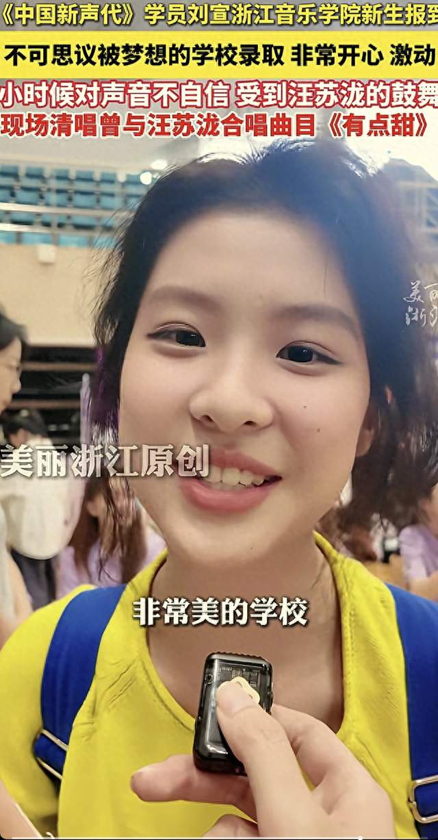 和汪苏泷合唱的女孩，考上浙音了