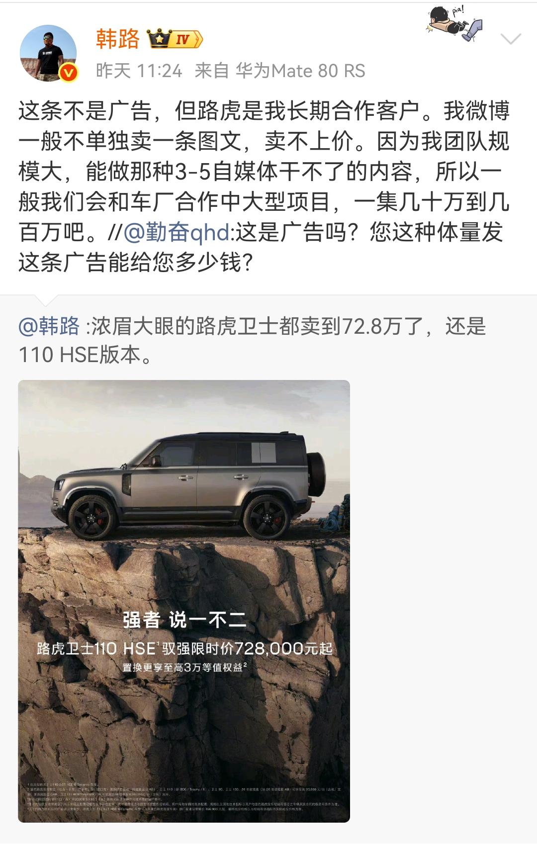 网友问韩路发这样一条广告给你多少钱？韩路：这种一般不单卖图文，因为卖不上价，以我