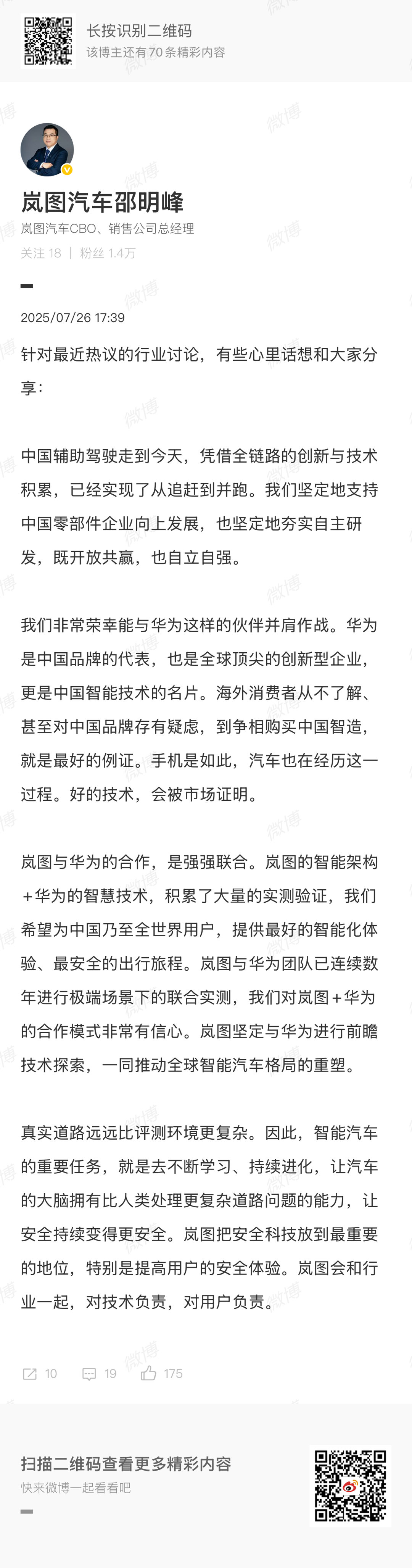 岚图邵明峰发表对智驾测试看法 通过个人微博发表对近日网络媒体智驾测试看法。懂车帝