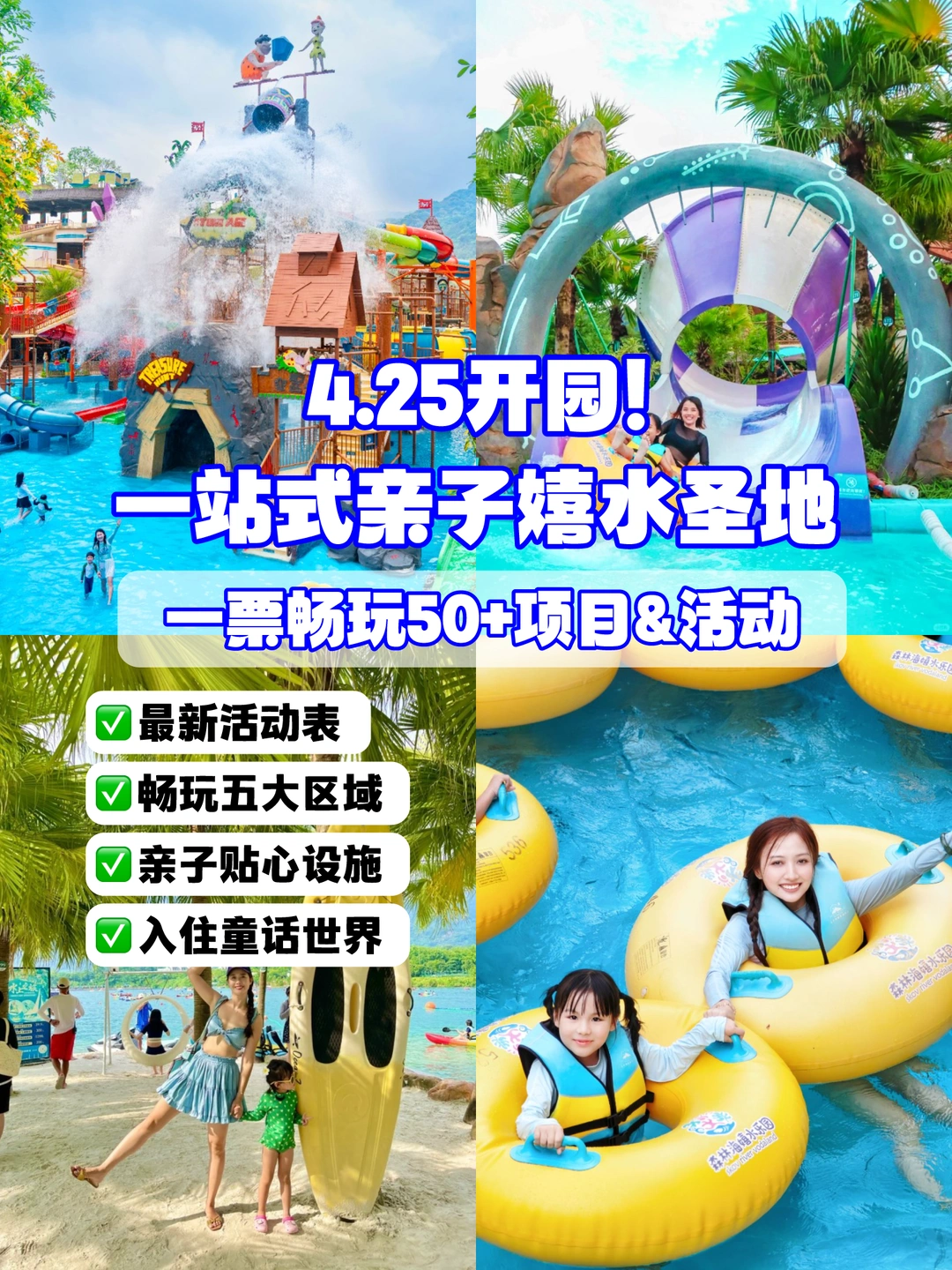 4.25开园啦‼️这个遛娃圣地千万别错过👉