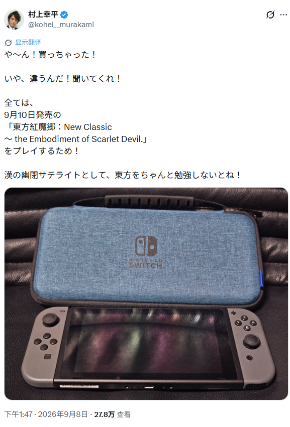 茄为了玩东方红魔乡专门买了一台Switch，隐藏的车万 ​​​