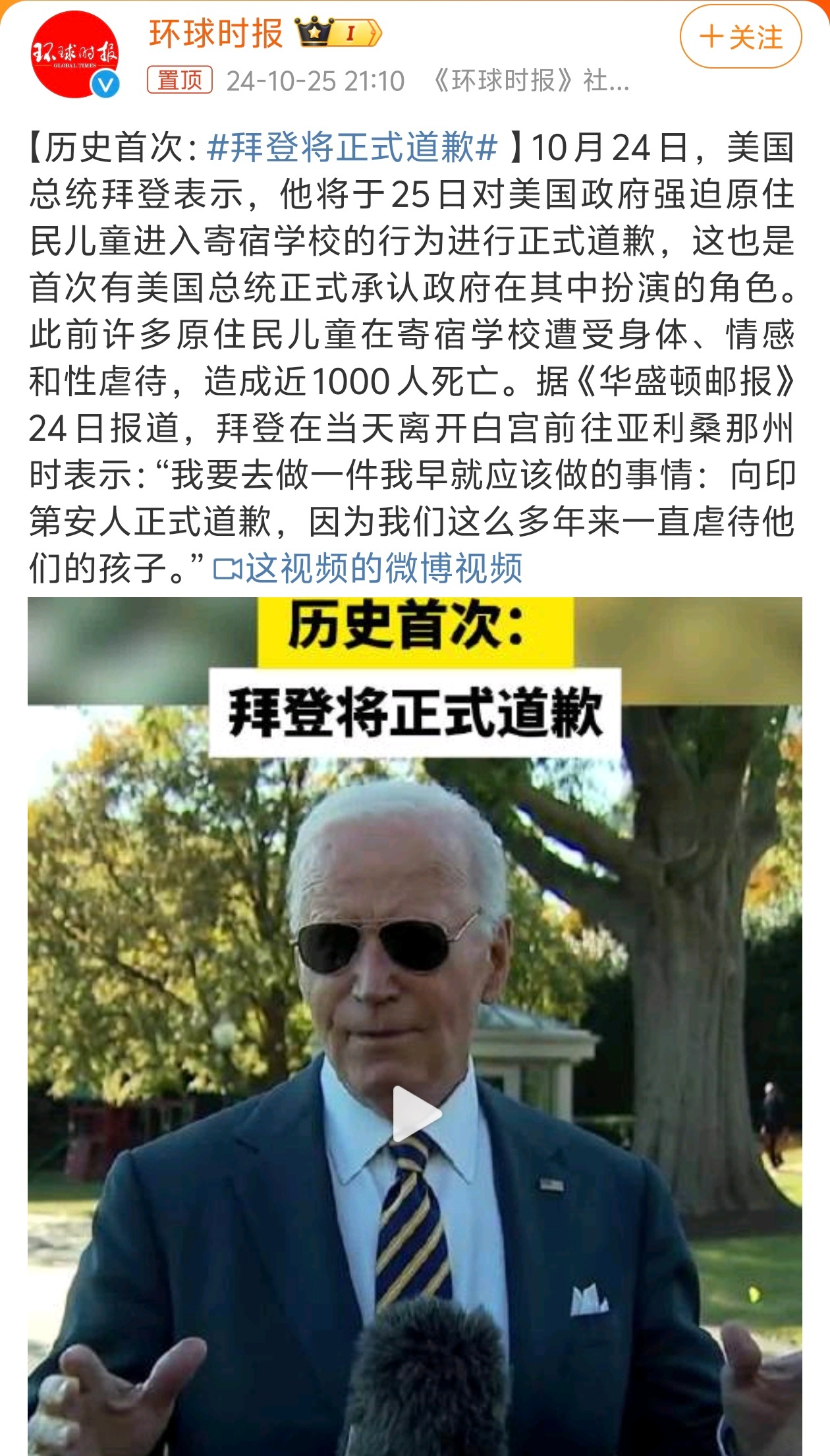 #拜登将正式道歉#怎么学习隔壁小日子呢，出了严重问题只会道歉，有什么用……对受害