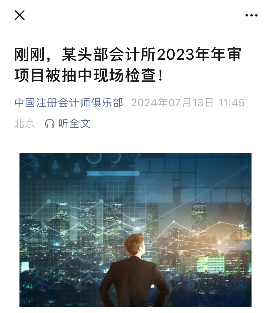 某头部会计所2023年年审项目被抽中现场检查