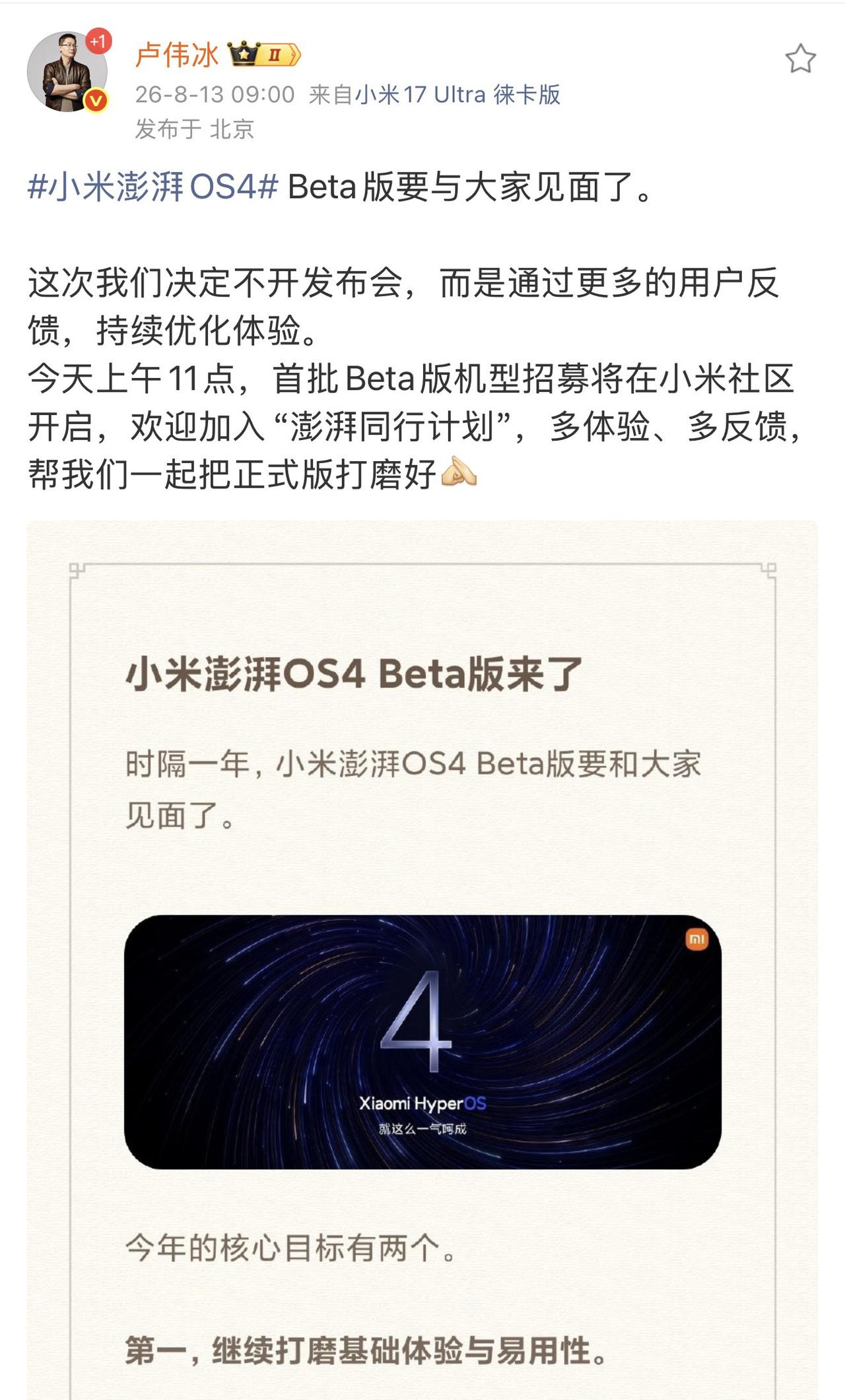 这次不开发布会了，是不给金凡露脸的机会了吗澎湃os4 小米澎湃os 小米