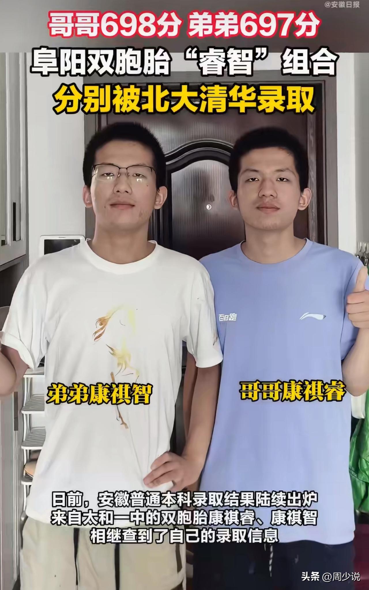 “又是别人家的孩子！”今年高考最让人羡慕的一对孩子，安徽阜阳这对双胞胎兄弟火了。