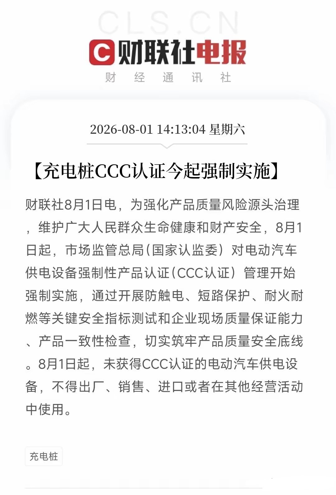 事关各位车主！各位开电车的兄弟姐妹们，今天必须跟你们说个大事儿——从2026年8