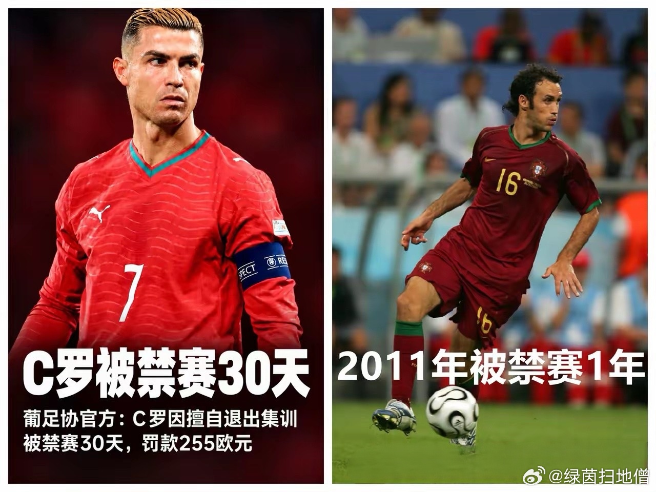 C罗这分明是双标被特殊照顾啊！同样是擅自离队，他只禁30天，2011年的卡瓦略却