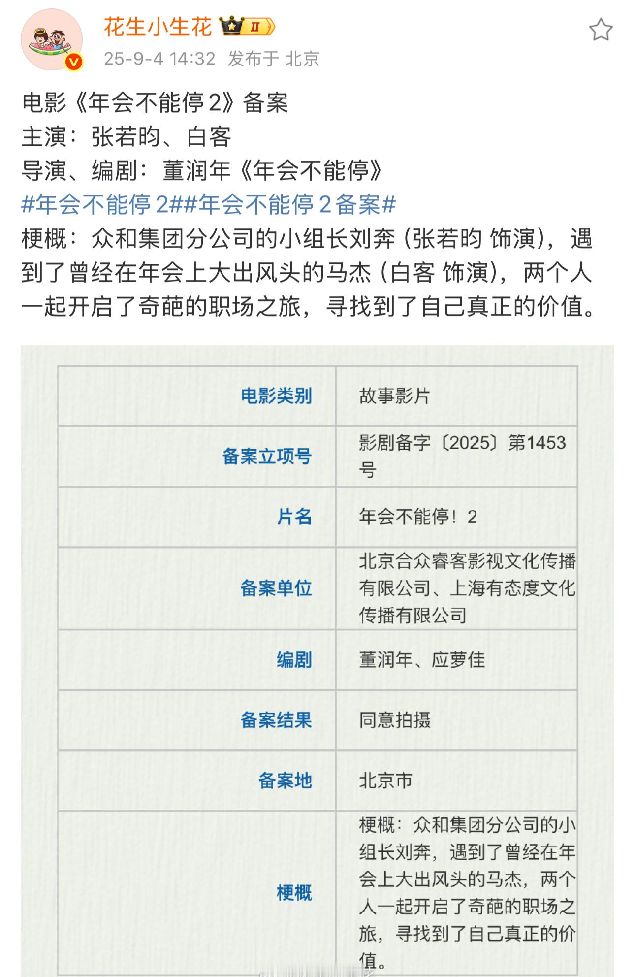 前些天不是说已经要开机了吗？ ​​​