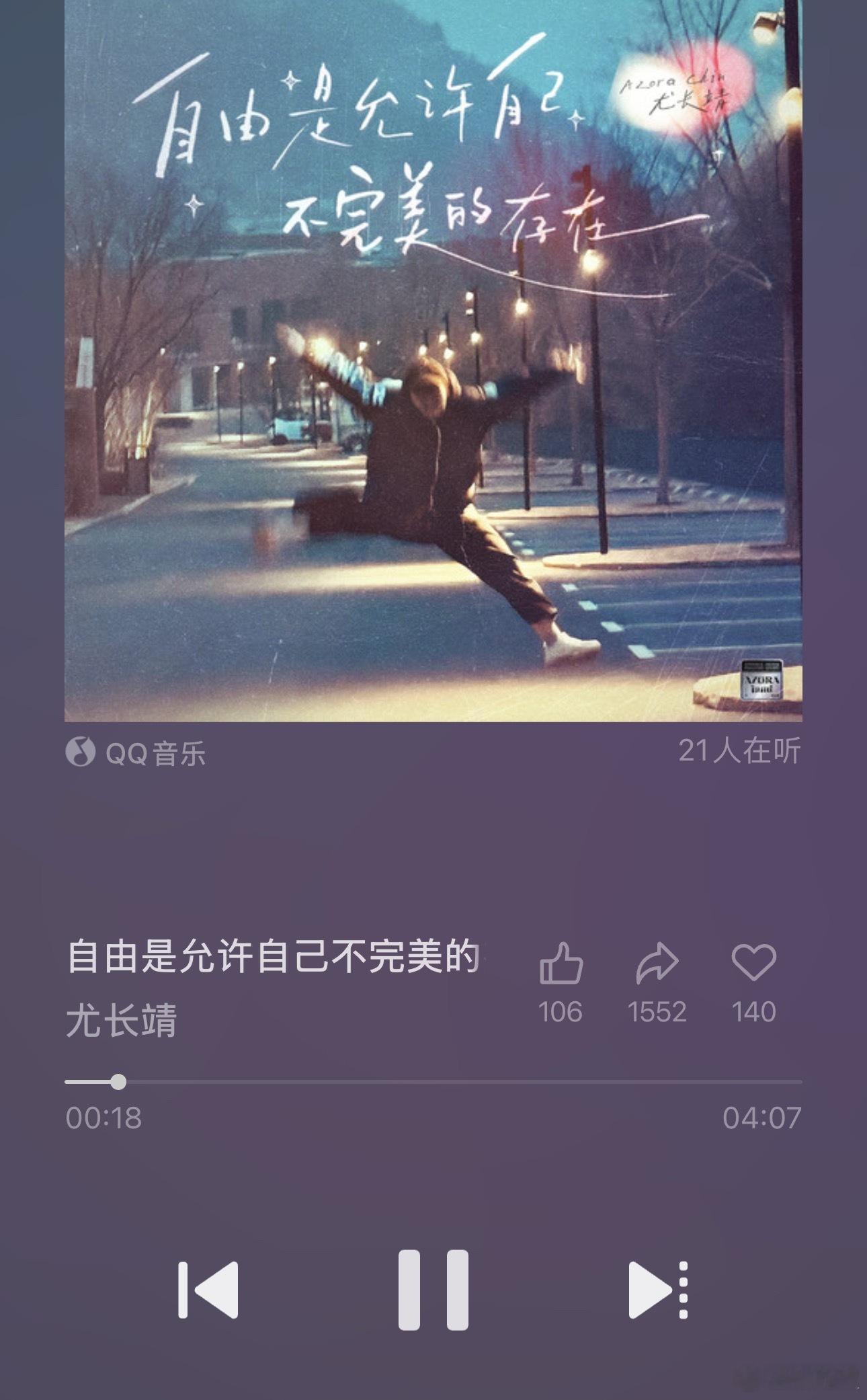 被这首歌狠狠戳中！允许自己不必事事完美，慢慢前行就好。尤长靖新歌尤长靖