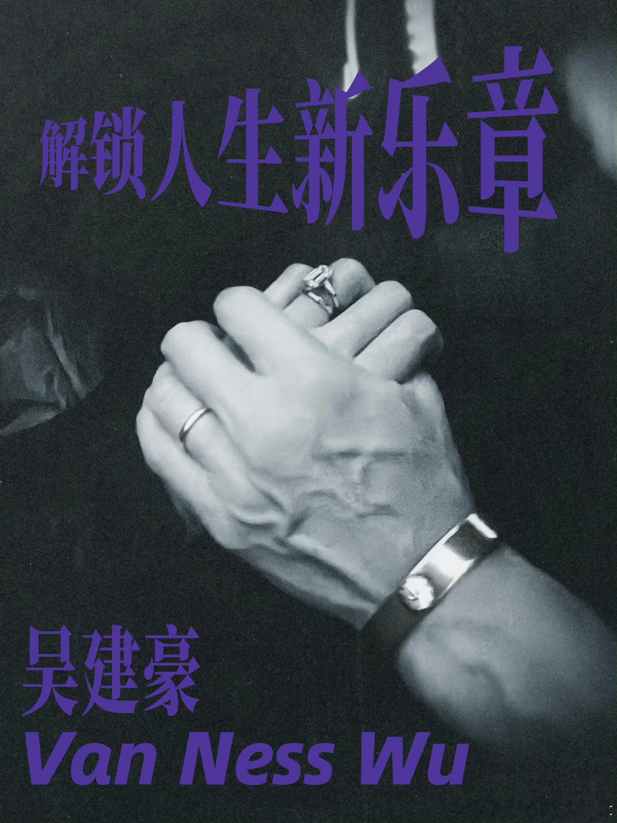 众星恭喜吴建豪我们认识的美作突然官宣结婚了有没有人跟我一样觉得他越来越帅了