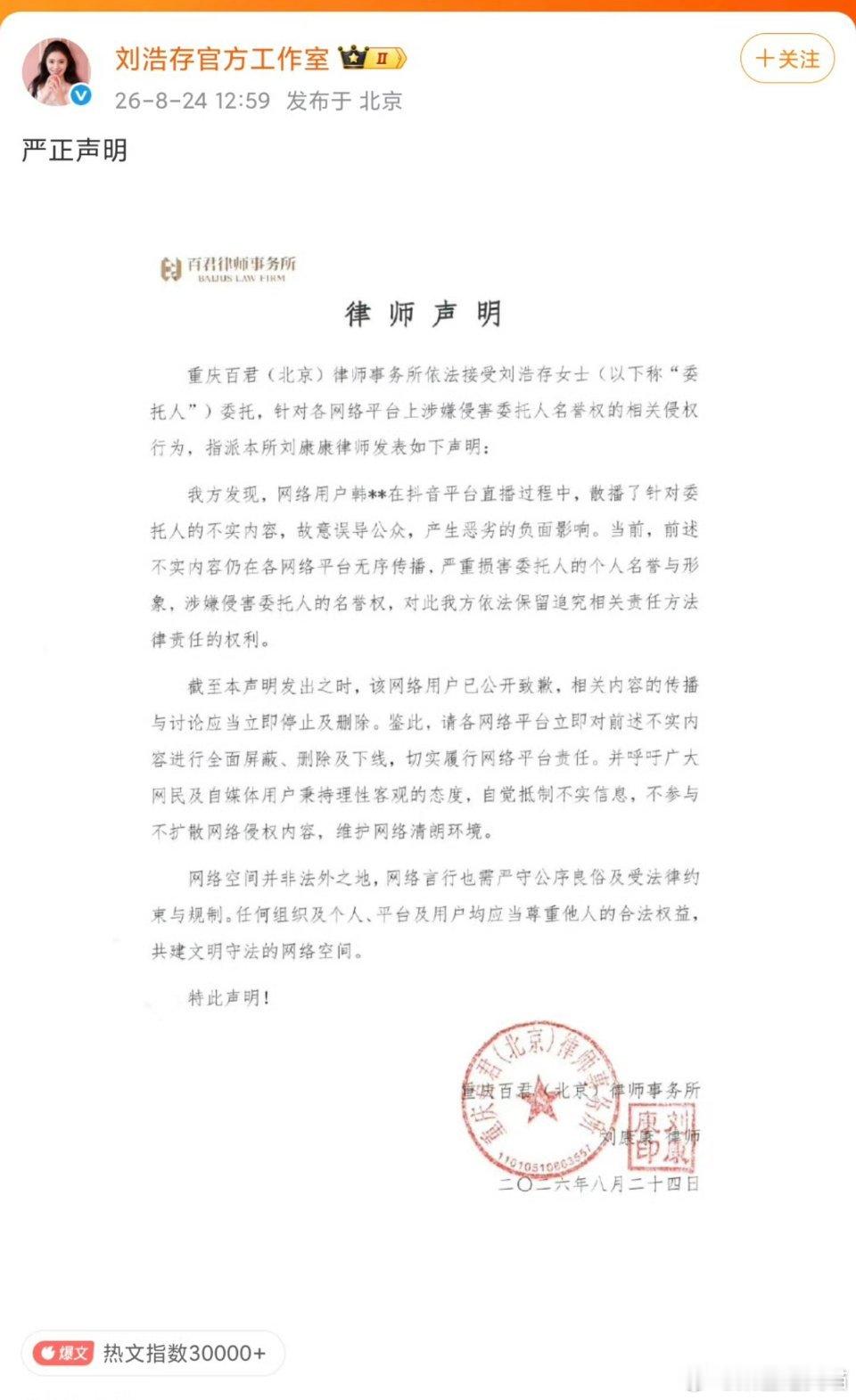 刘浩存方将起诉韩沛颖韩沛颖直播影射言论风波持续发酵。刘浩存工作室8月24日晚间发