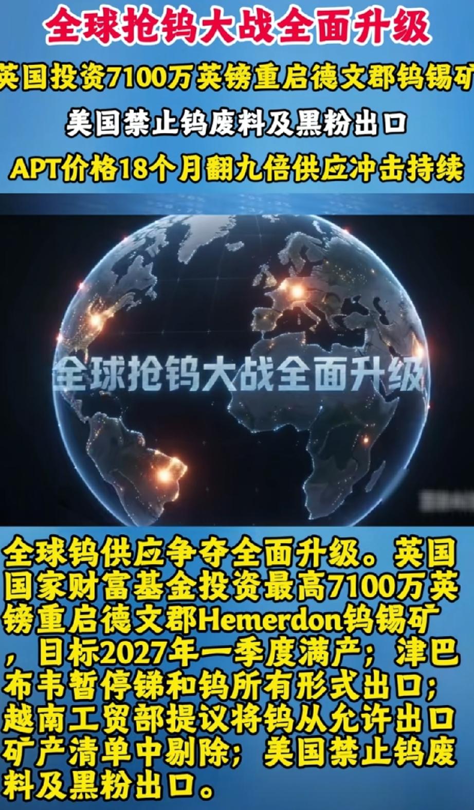 全球陷入“抢钨大战”：美国、英国、津巴布韦、越南全有动作。
全球这场悄无声息的抢