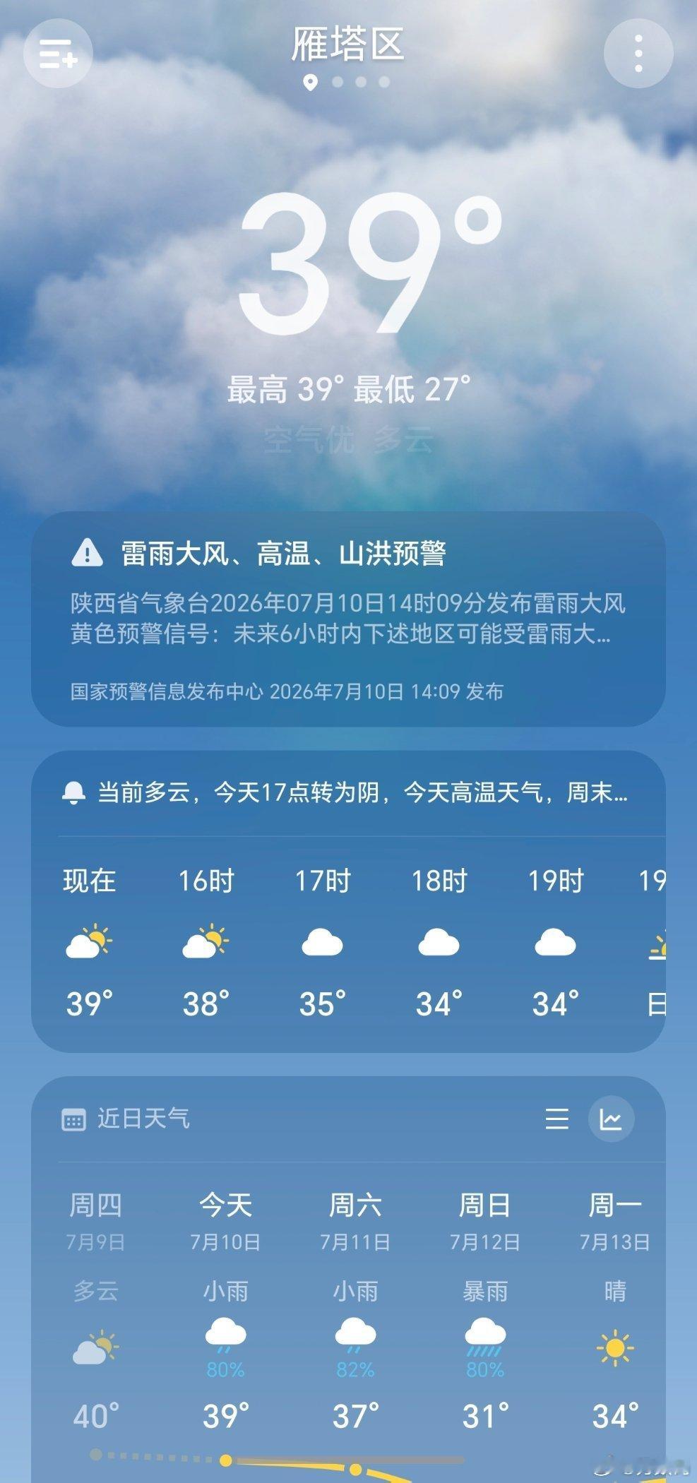 苹果和安卓天气预报谁更准我还真做过对比，国产手机的天气预报相对来说更准一些。不过