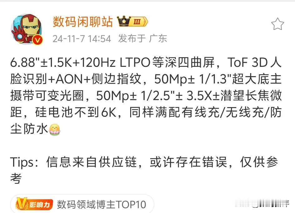 华为mate70Pro配置[思考]6.88英寸微曲屏，1.5K屏

超大底主摄[