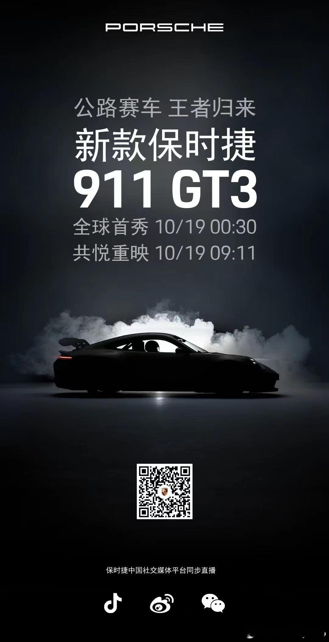 这回911 GT3真来了？ ​​​