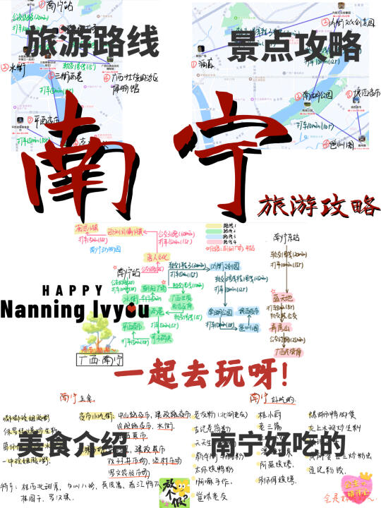 跟着deepseek玩:南宁旅游一起出发!
