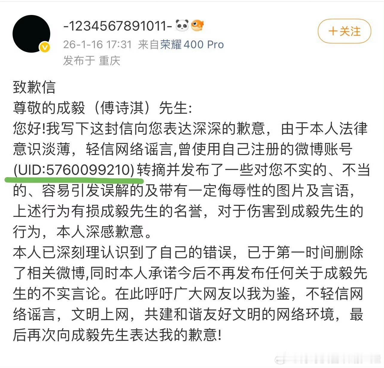 成毅告黑最新进展还有好多黑明单呢，继续告❗️告到出门穿裤衩，看谁还敢在网络蹦哒！