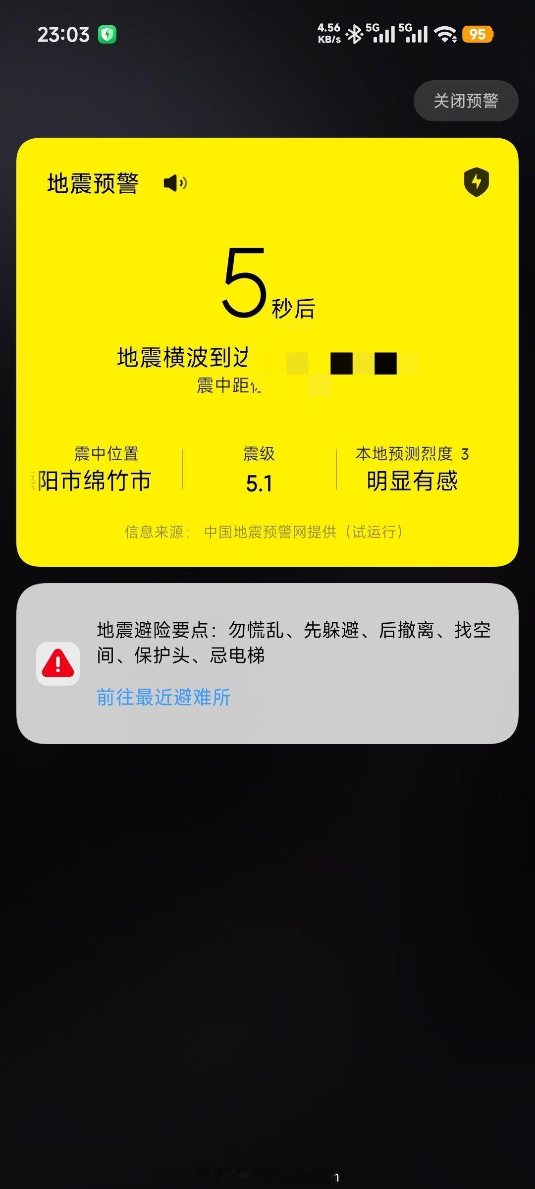 又来地震了，很明显的感觉到房子晃动小米