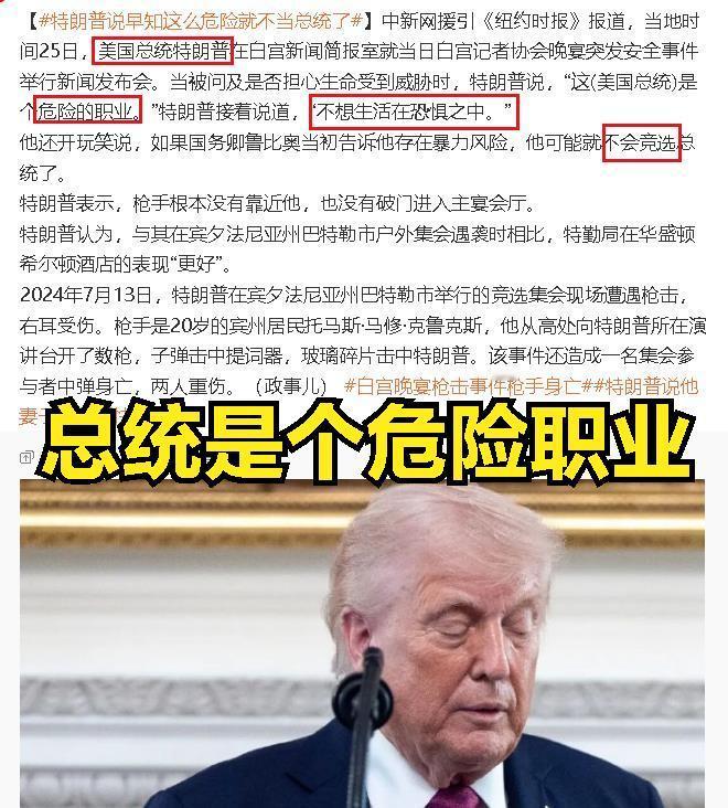 特朗普开始“思退”了：钱捞够了，命要紧。
老铁们，问你个扎心的问题。
一个人，站