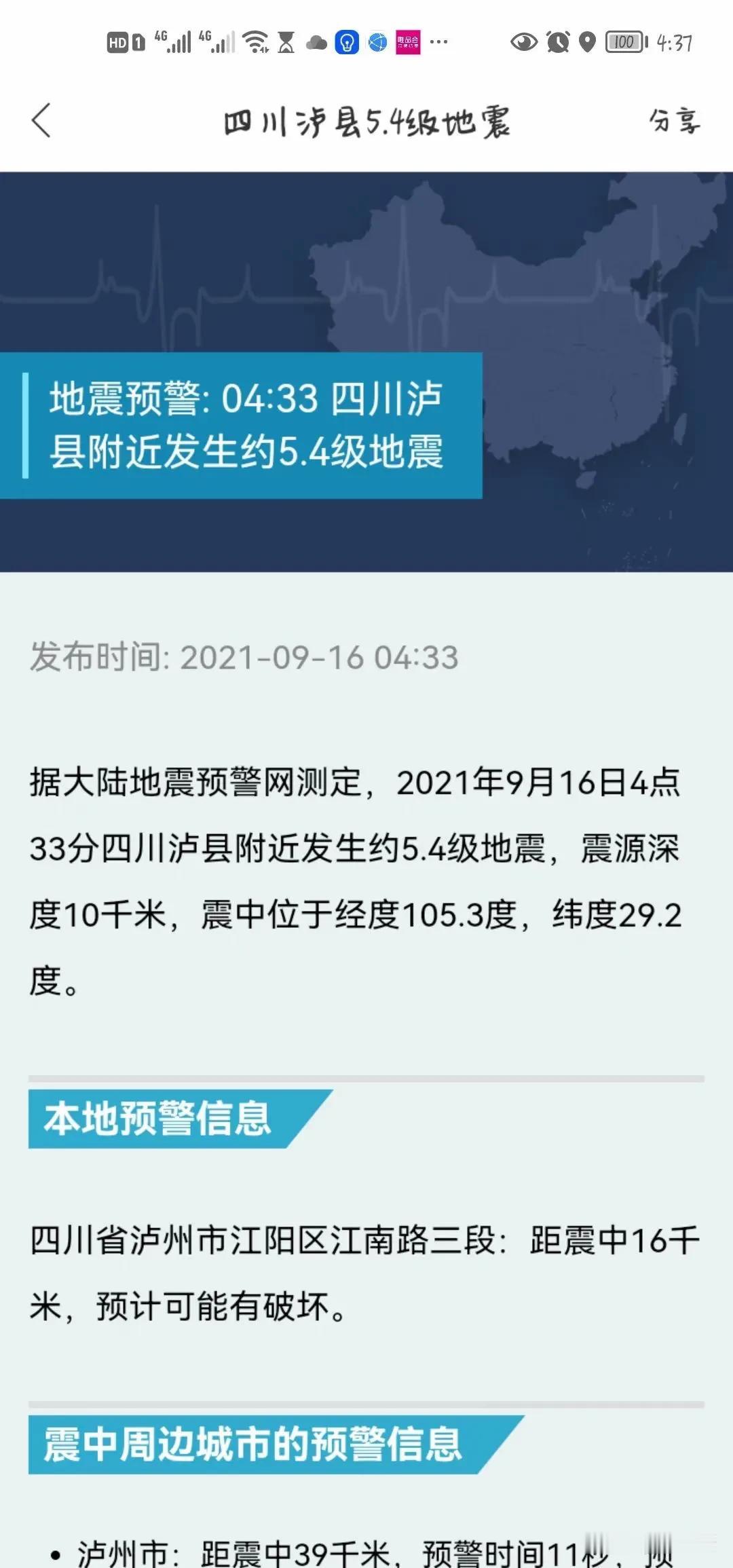 被地震摇醒以后，想了一下我是跑还是不跑，算了吧大半夜的继续睡觉💤