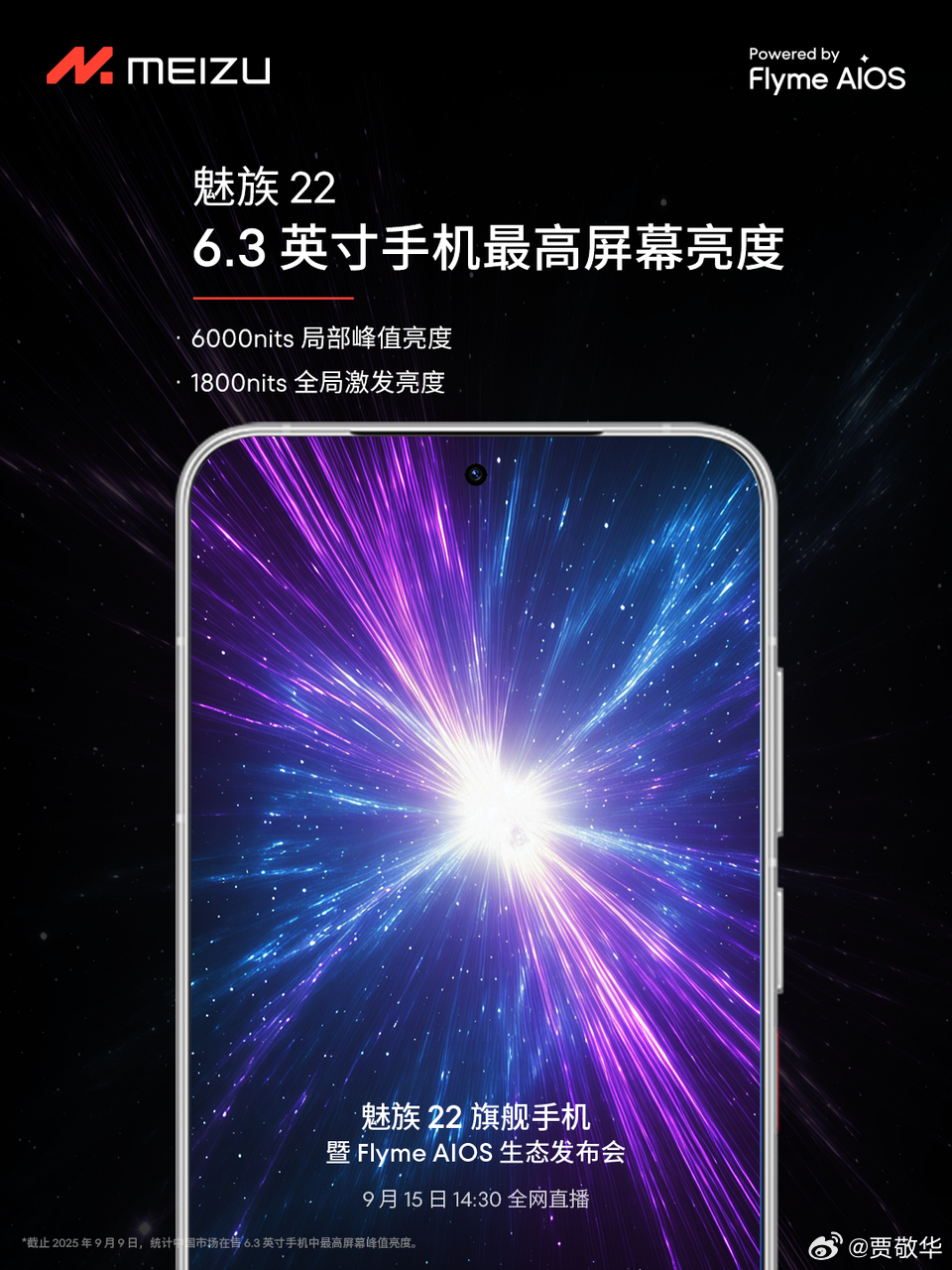 魅族 22 搭载1.5K 120Hz LTPO 高刷无界屏，目标成为 6.3 英
