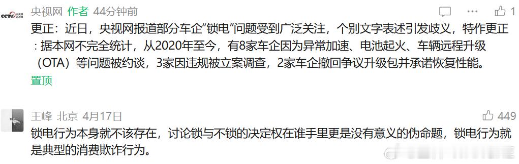 关于“8家车企被约谈”！！央视网更正！ 