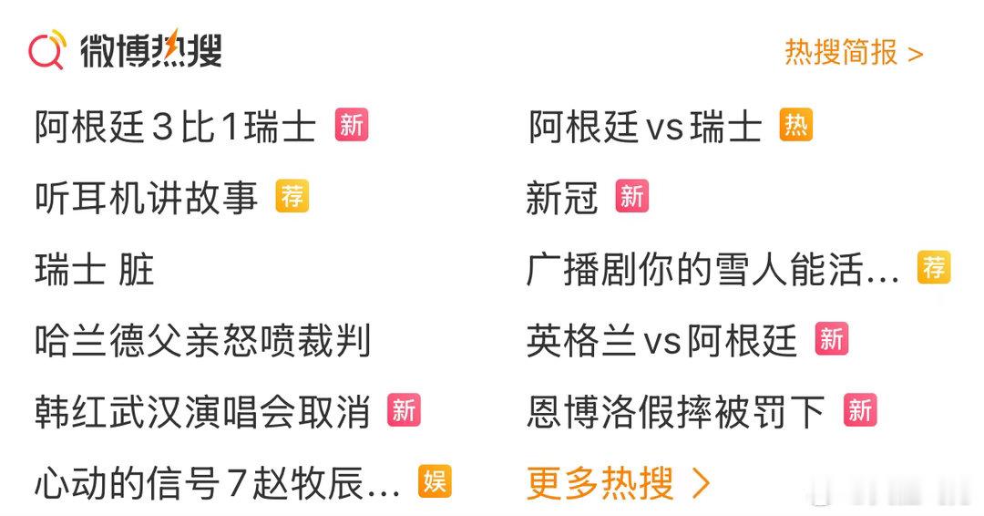 此时热搜基本都是世界杯，这就是世界杯巨大的影响力！ 