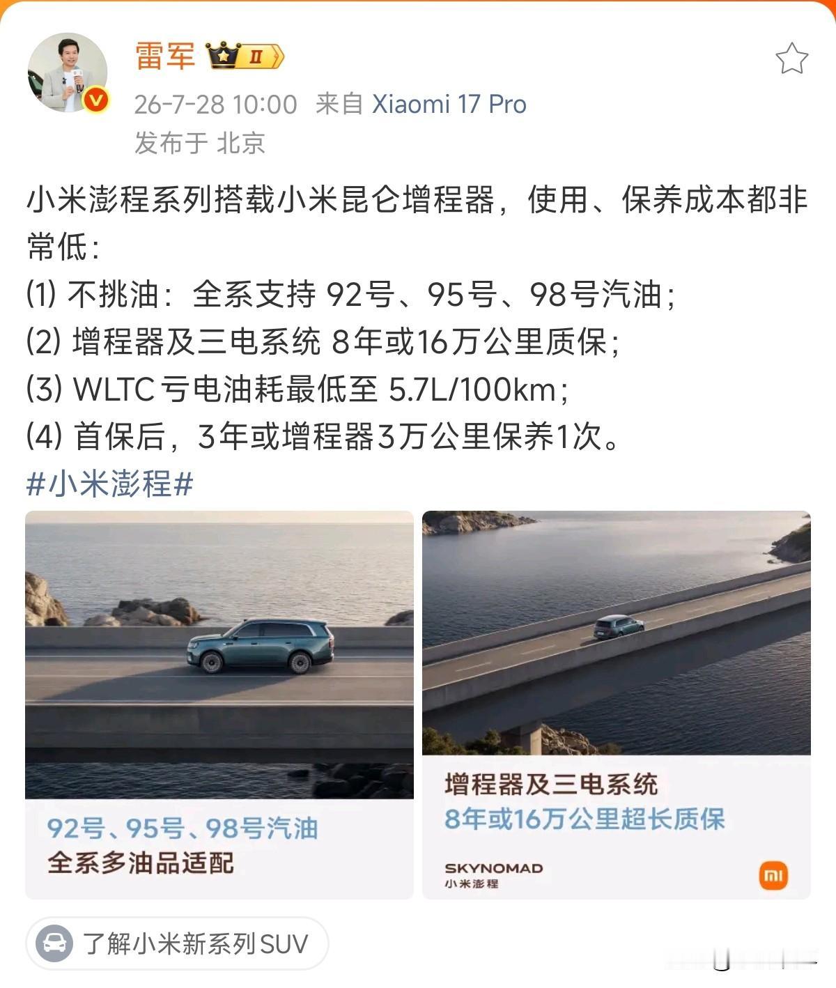 前段时间就已经听说小米澎程搭载的昆仑増程器支持92号汽油，

没想到是真的，
