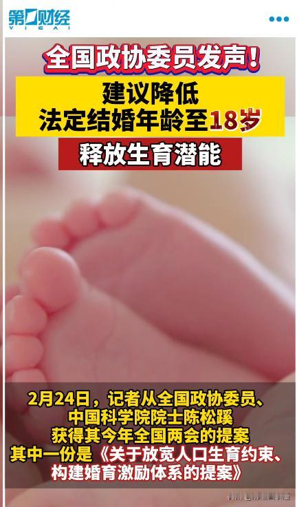 法定婚龄降到18岁？院士喊话：救人口还是毁未来？

两会前夕，中科院院士陈松蹊再