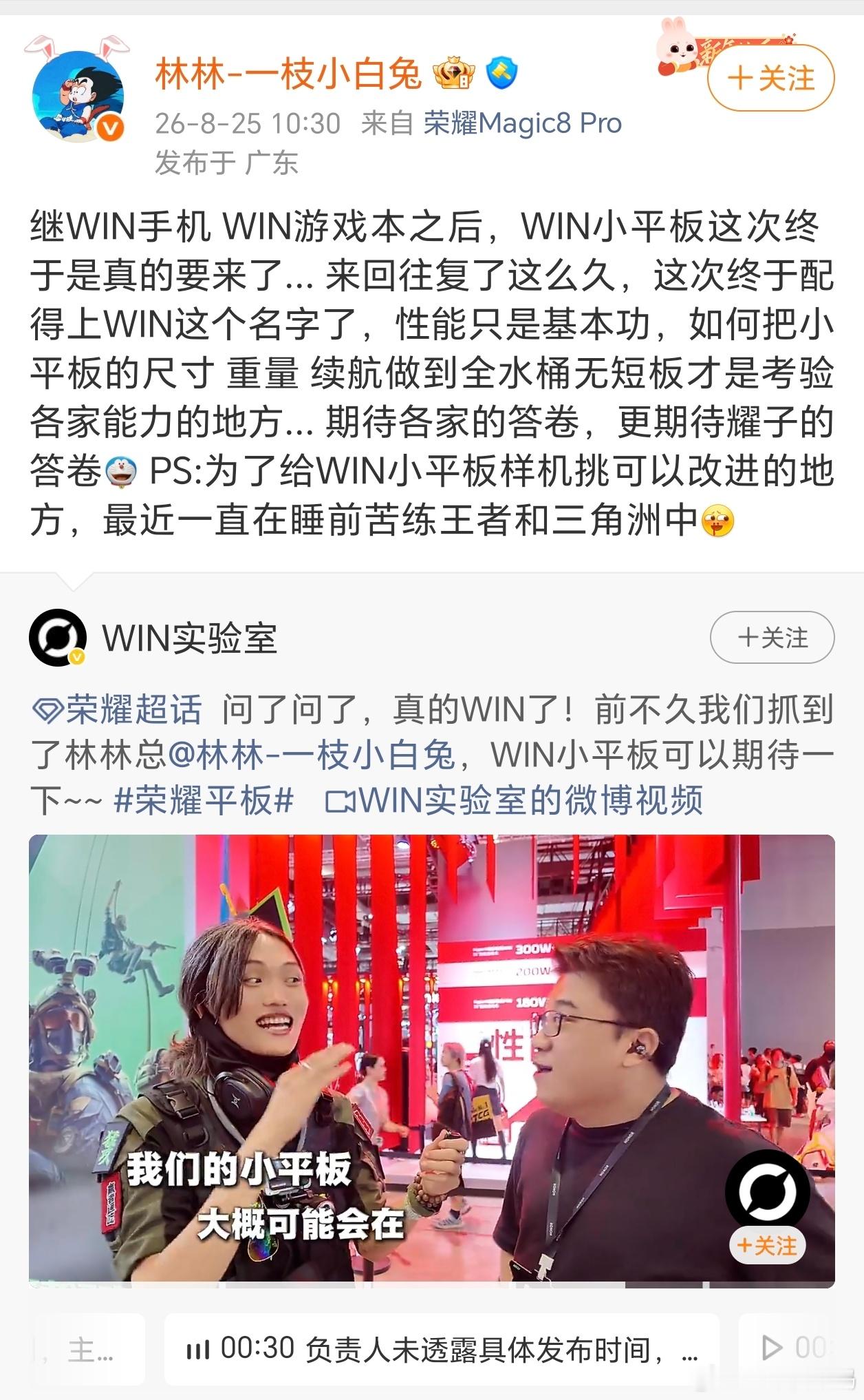 荣耀WIN小平板终于要来了！此前WIN游戏手机、游戏本已经收获一众玩家好评。这次