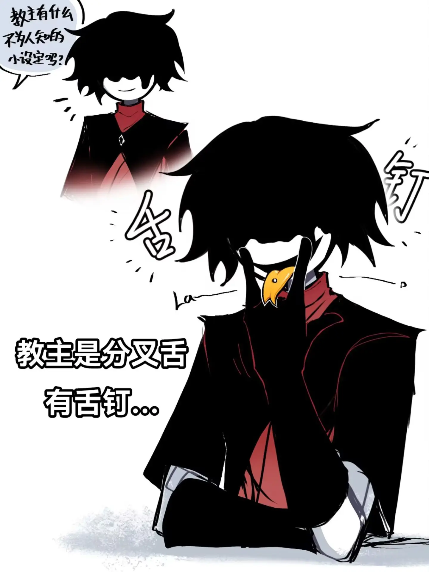 幼年期教主，还有一些摸鱼