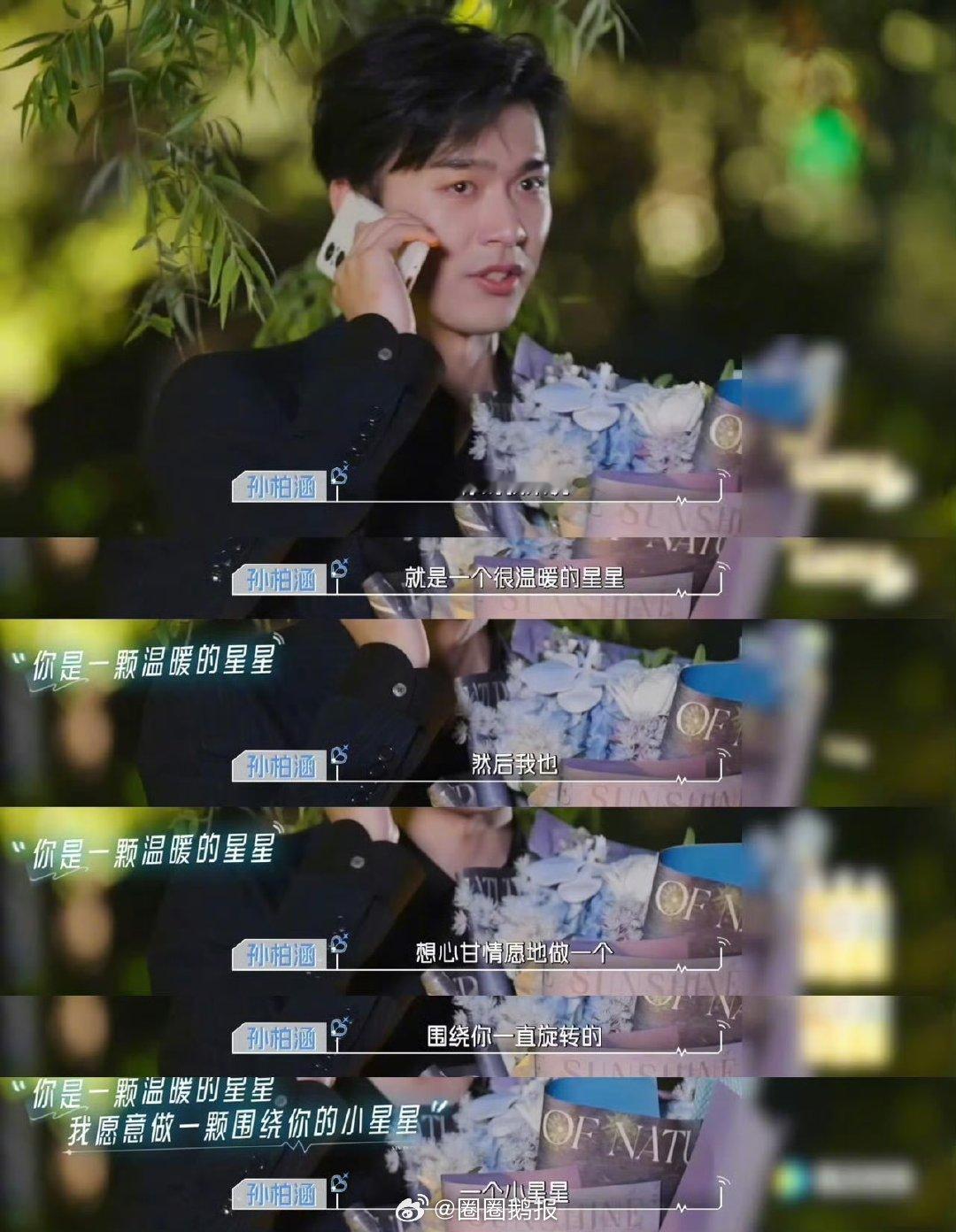 孙柏涵表白吴星颖孙柏涵离开小屋孙柏涵表白吴星颖，星涵cp99！！直接官宣吧好不好