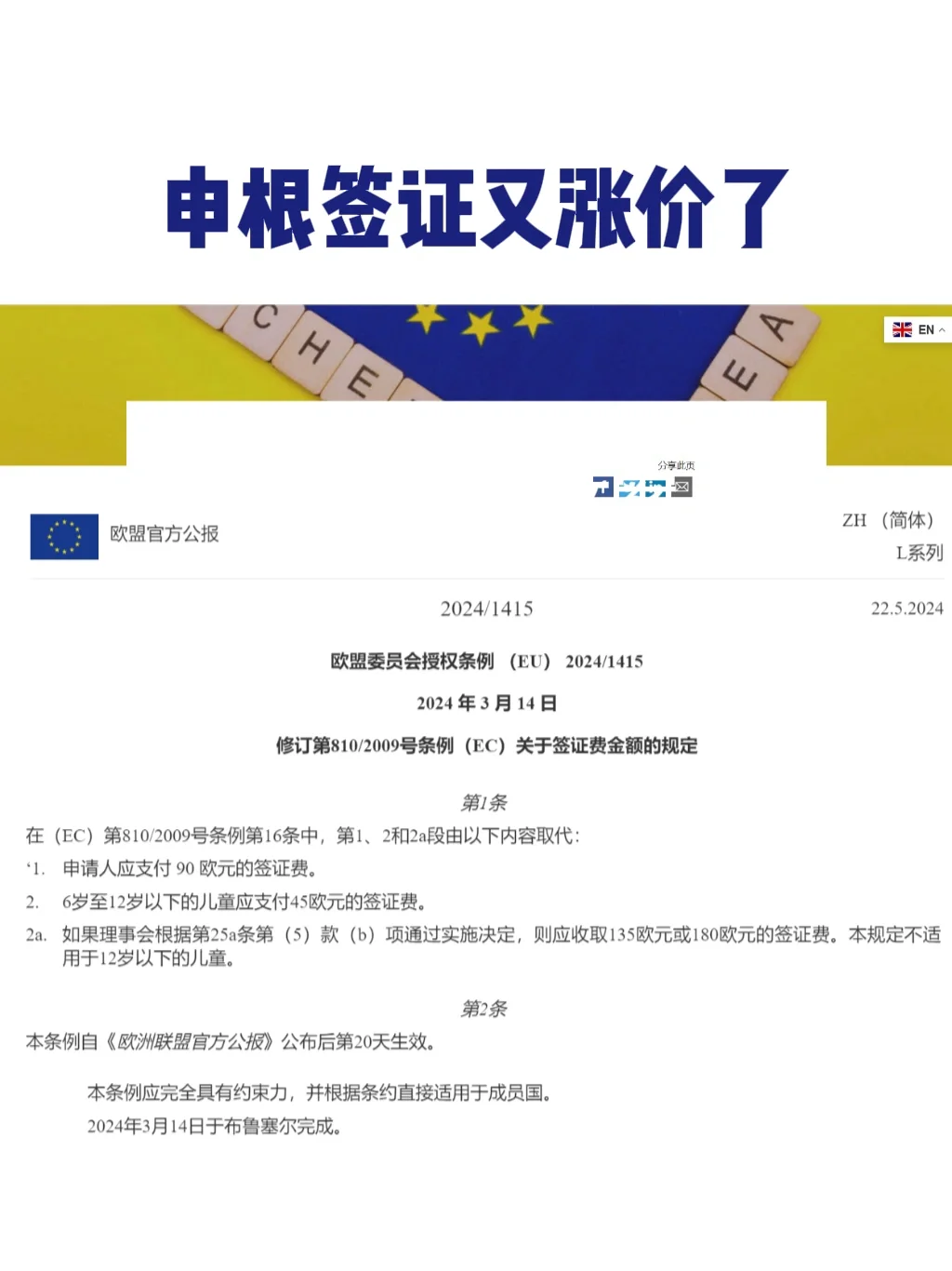 通知❗️申根签证费增加啦！