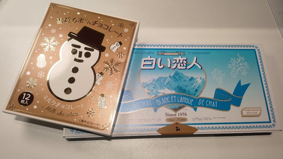 白色情人节谢谢来自北海道的礼物，白色情人节快乐！孩子们很喜欢吃白色情人节