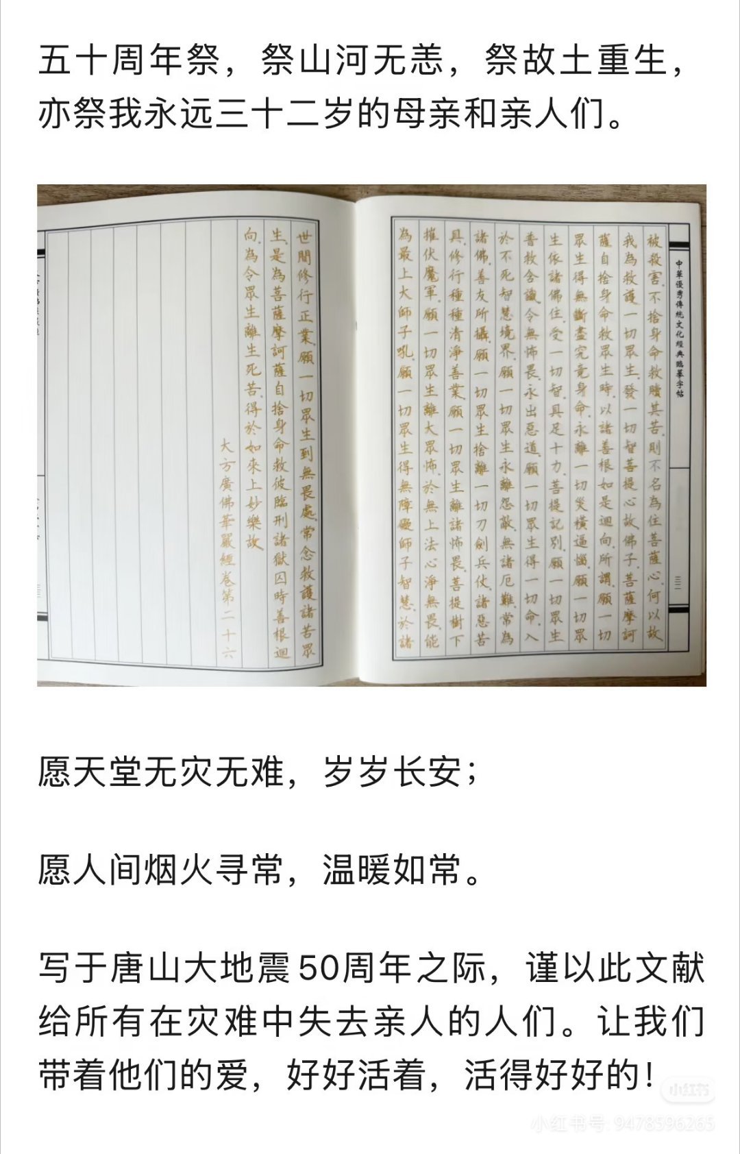 【唐山大地震50周年】 网友追忆唐山大地震中遇难的母亲和妹妹……文章让人泪崩了五