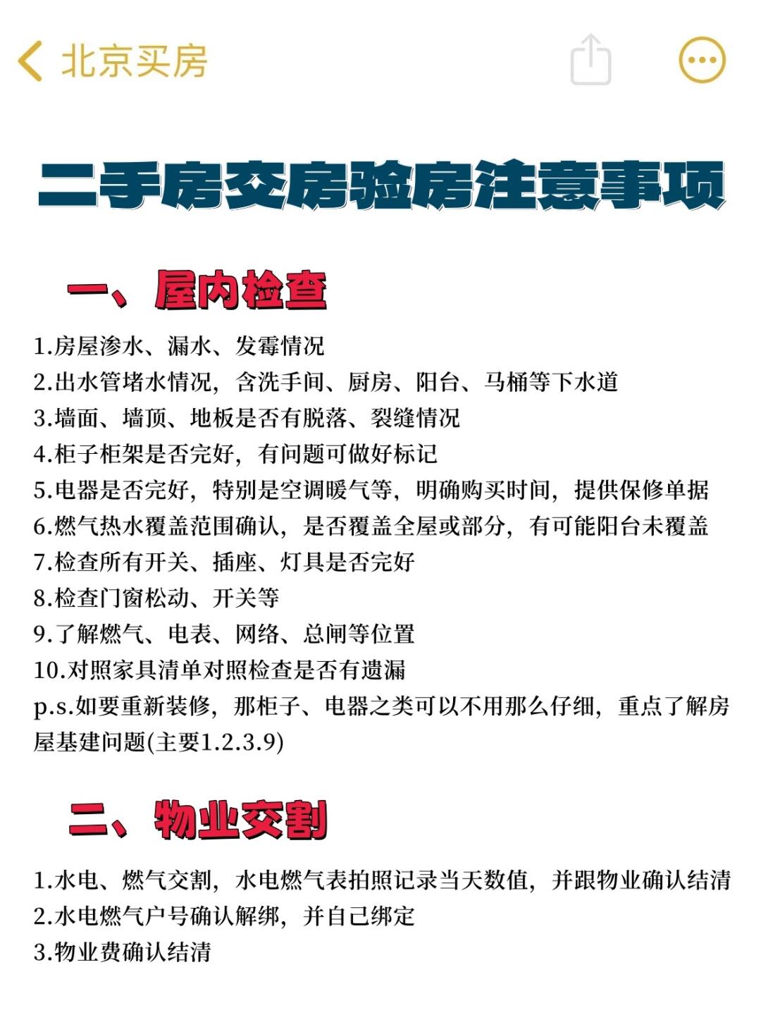 🔥建议收藏！新鲜出炉的交房验房注意事项