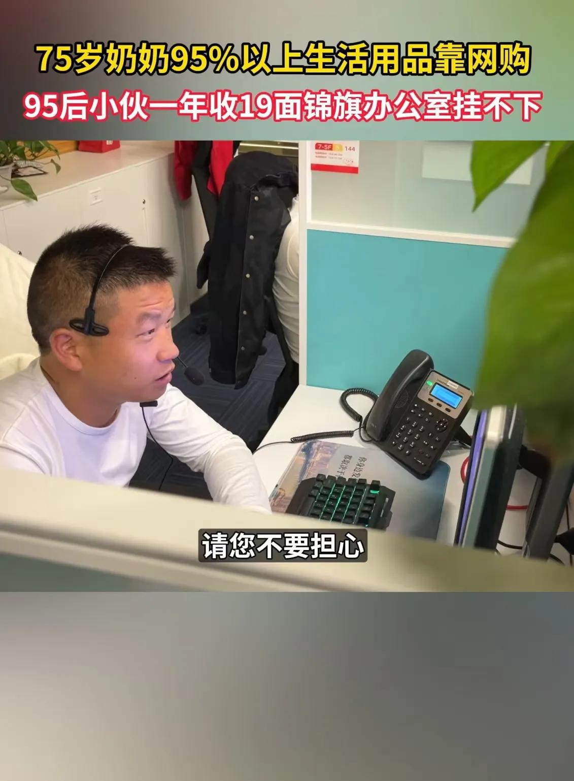 19面锦旗挂不下，95后小伙的服务有多好？连75岁奶奶都为他写下千字表扬信！
