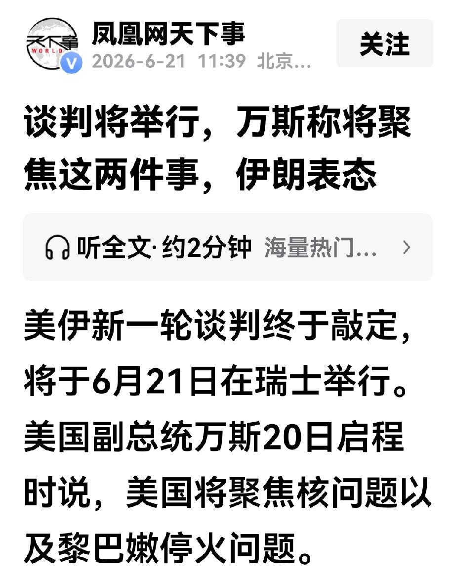 谁都没有想到，黎以停火问题的谈判方式出现重大变化，谈判桌上的核心方是美国与伊朗。