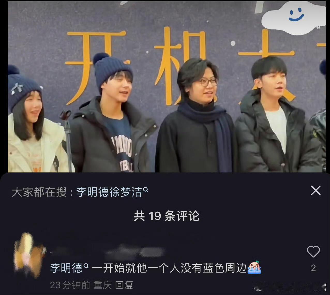 李明德自曝接三人行原因 李明德直播的时候说自己接三人行的原因：如果不接这个戏，月