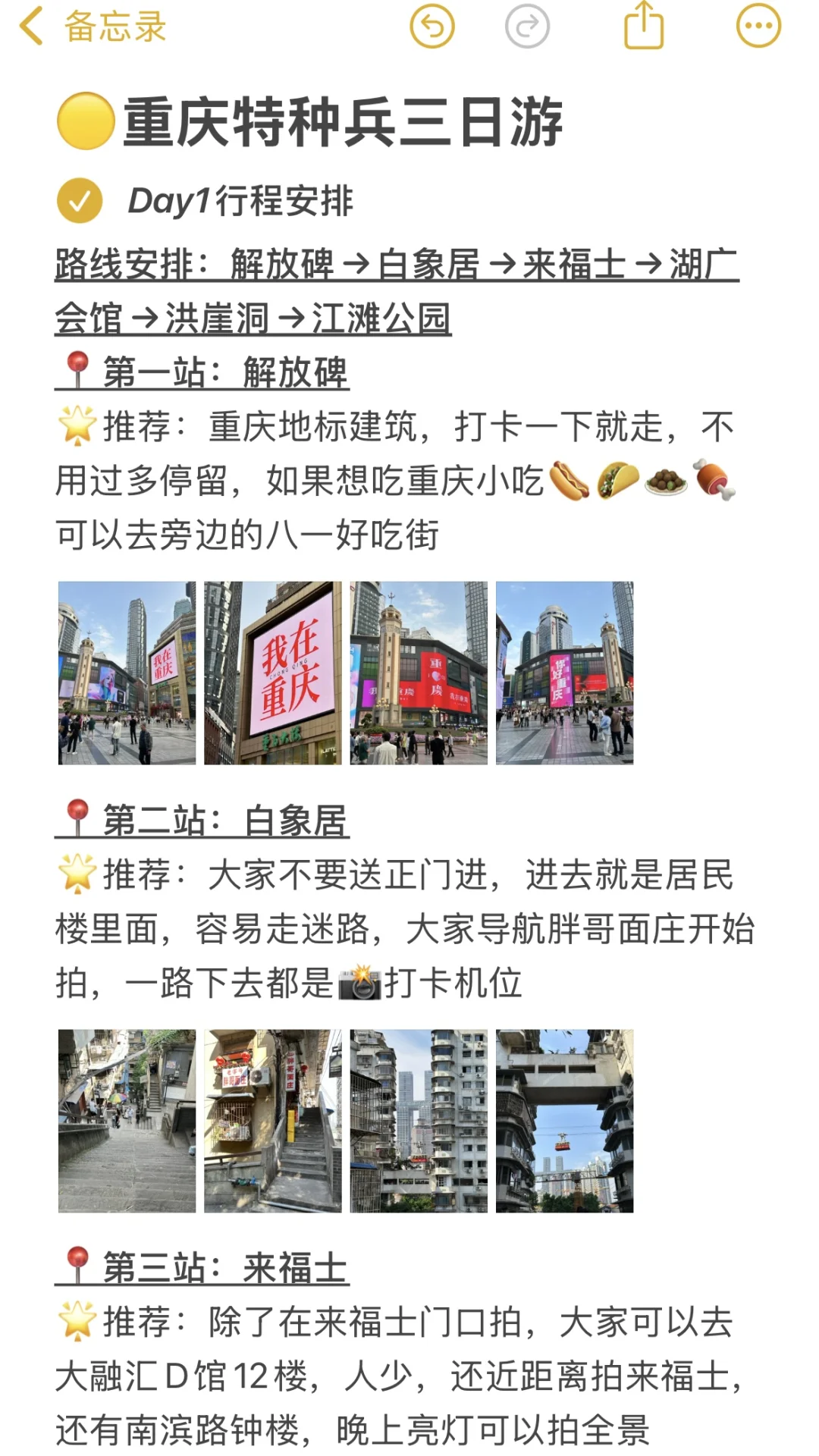 淡季来重庆，本人的攻略已经next level