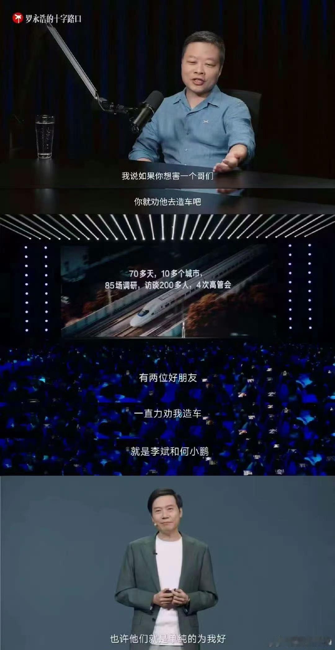 我要笑死了。罗永浩的十字路口 ​​​