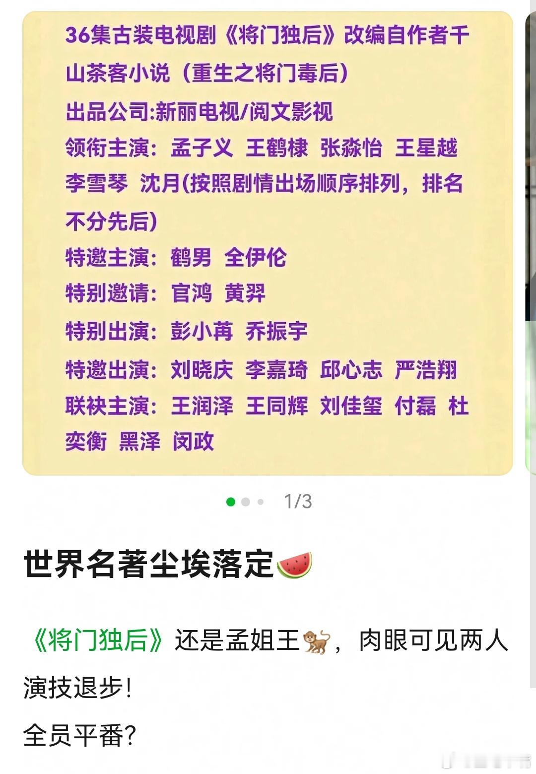 将门毒后 鹤男吃瓜🍉：《将门毒后》演员阵容：六个主演平番？？阵容强大，强大到六