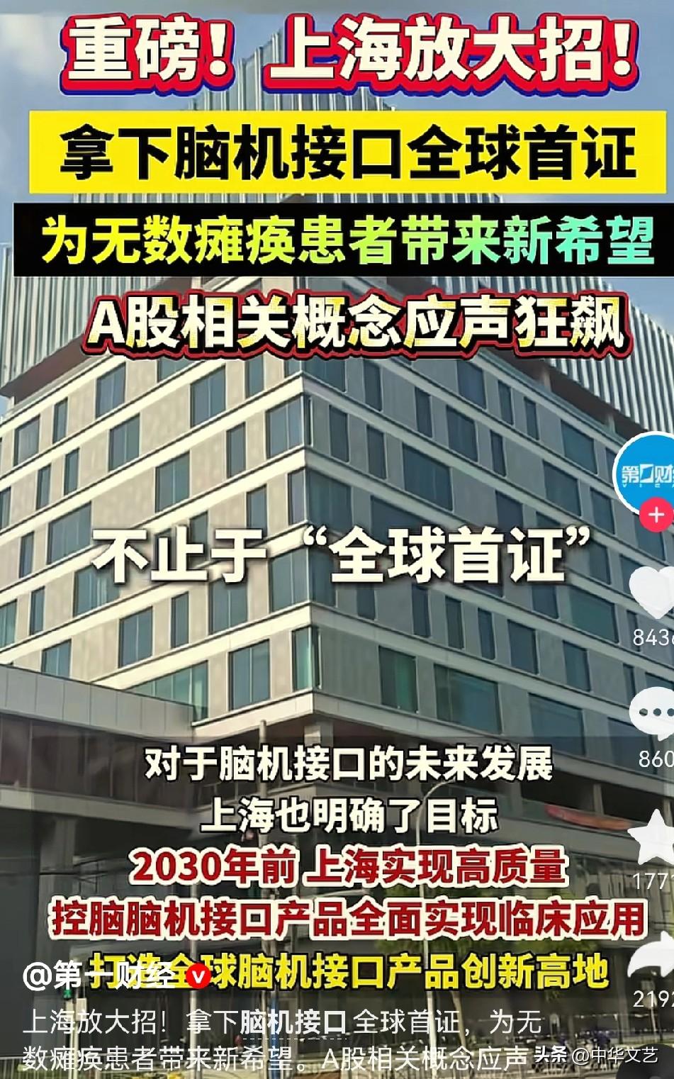 上海放大招，拿下脑机接口“全球首证”！
1，脑机接口可以直接让病患的脑子直接连接