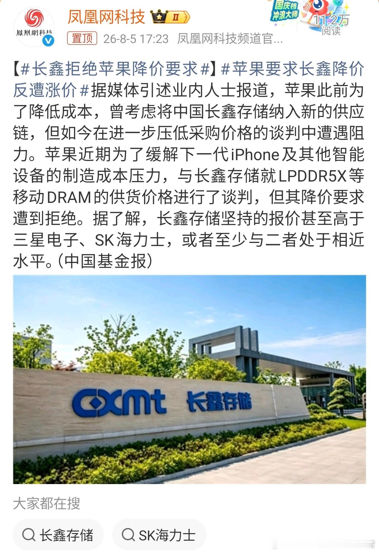 苹果要求长鑫降价反遭涨价苹果公司压价失败！根据报道，苹果公司与长鑫存储就LPDD